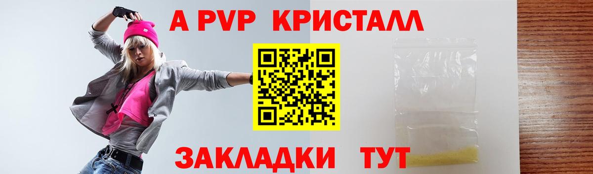 А ПВП  где купить   Вход с VPN  Славгород  A PVP крисы CK 