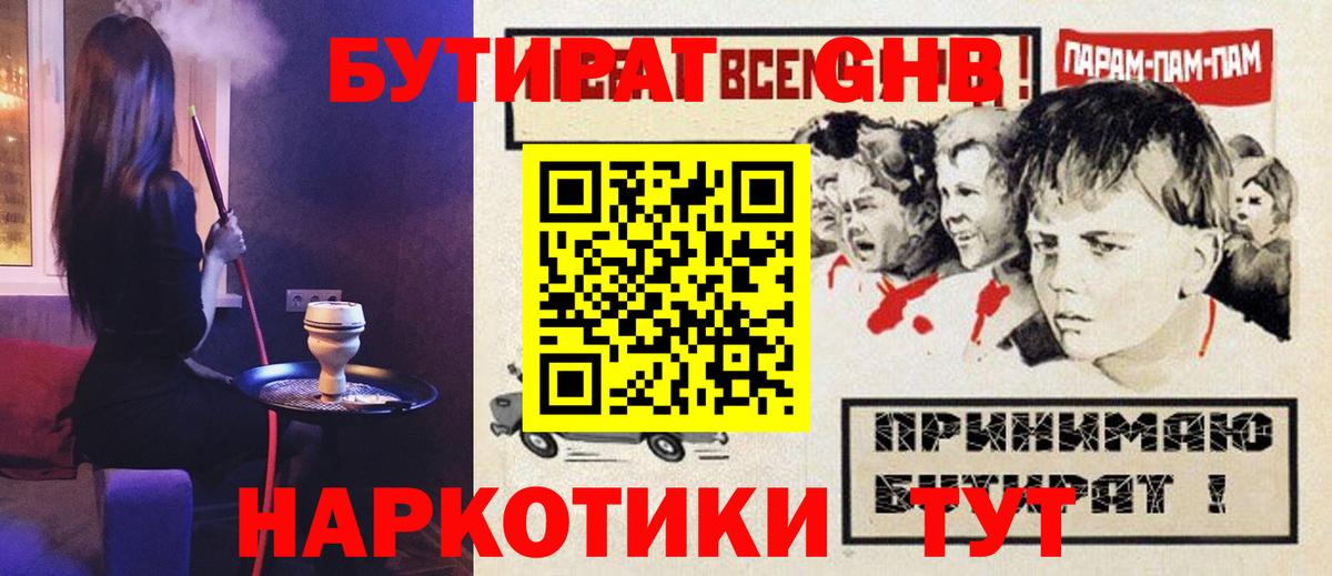 БУТИРАТ буратино Славгород