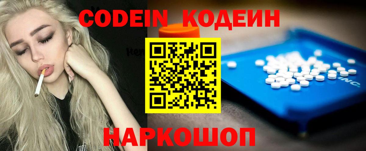 Codein Purple Drank  Вход с VPN  Славгород 