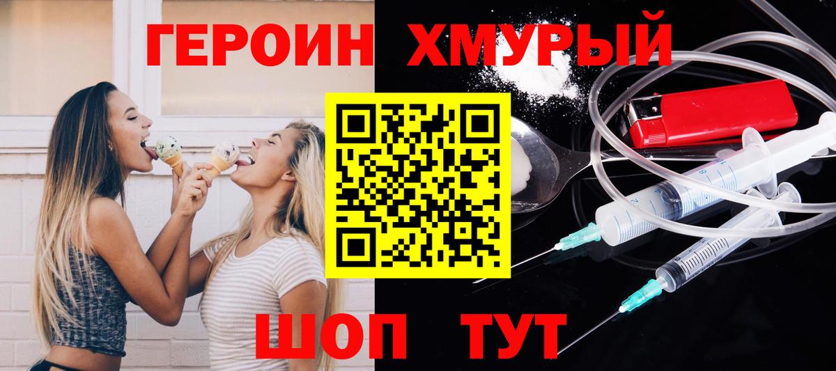 ГЕРОИН  Вход с VPN  Славгород  Героин Афган 