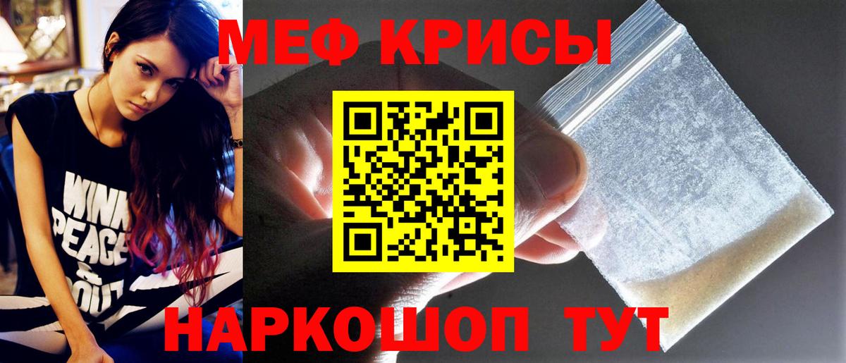 Мефедрон Славгород