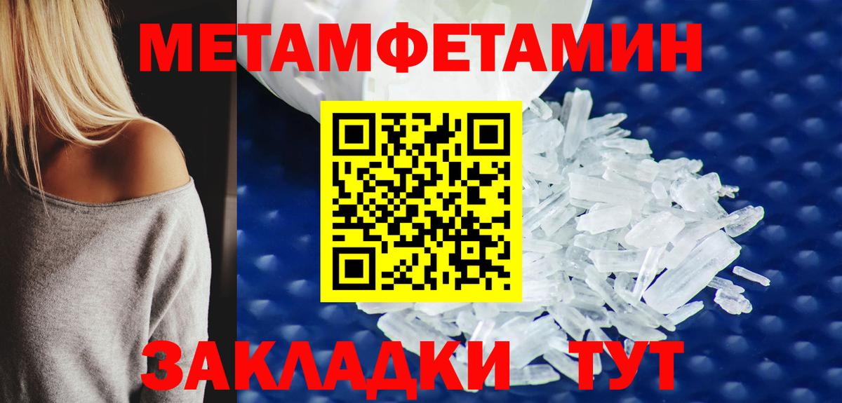 МЕТАМФЕТАМИН кристалл Славгород